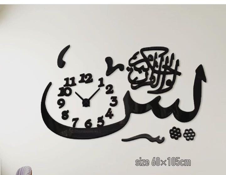 Yaseen Wal Quranil Hakim Wall Clock | Home Decor | Halabh.com