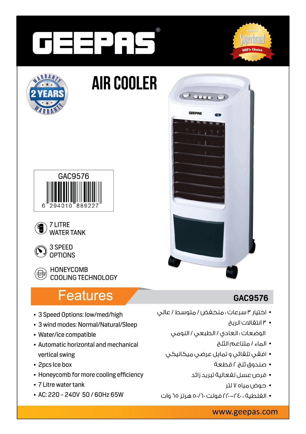 Geepas Air Cooler 7L 65W | in Bahrain | Halabh.com
