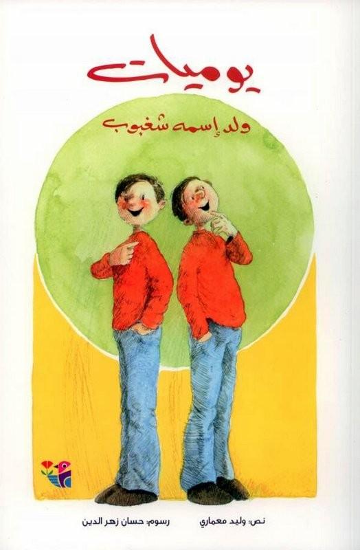 Arabic Two Men
